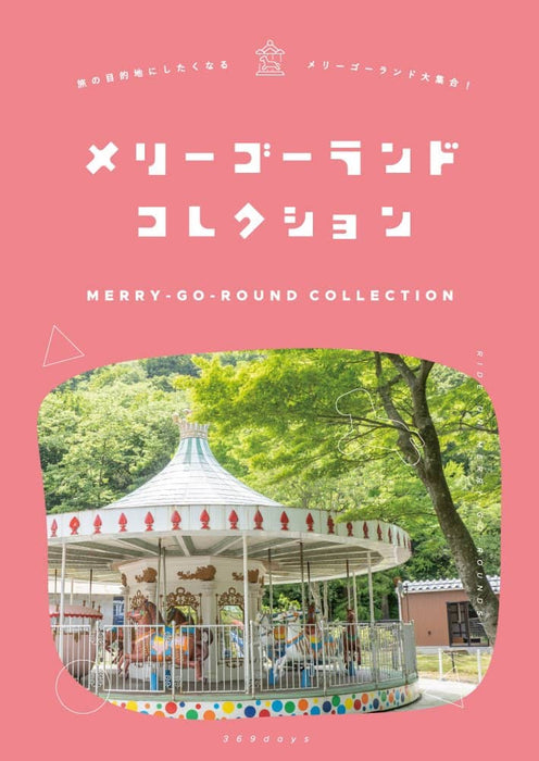 [New] Merry-go-round collection / 369days Release date: Around August 2023