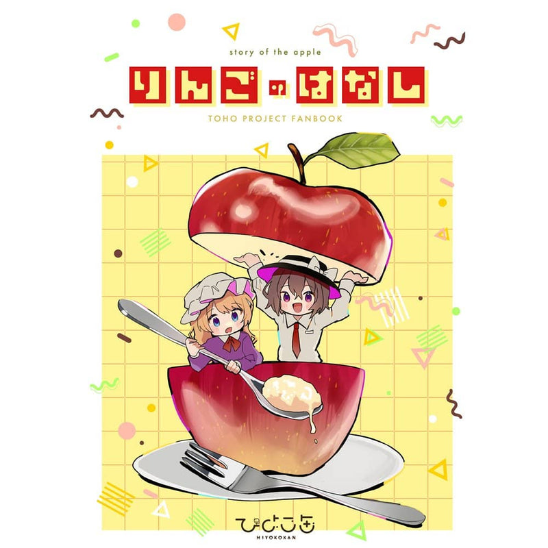 [New] Ringo no Hanashi / Chick can Release date: June 19, 2023