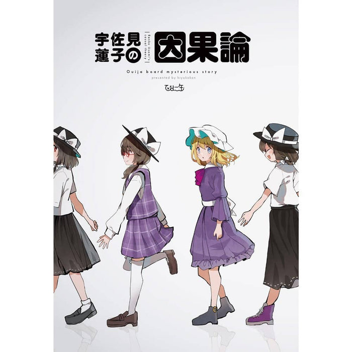 [New] Usami Renko's Theory of Cause and Effect / Chick Can Release date: June 19, 2023