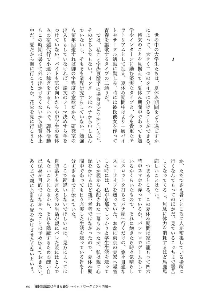 【新品】秘封倶楽部は今日も養分 ～ネットワークビジネス編～ / すずだんご 発売日:2023年09月03日