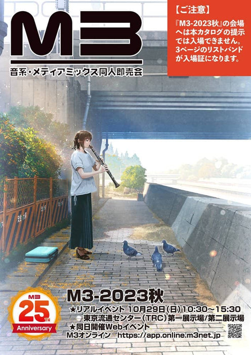 【新品】M3-2023秋カタログ / M3準備会事務局 発売日:2023年09月頃