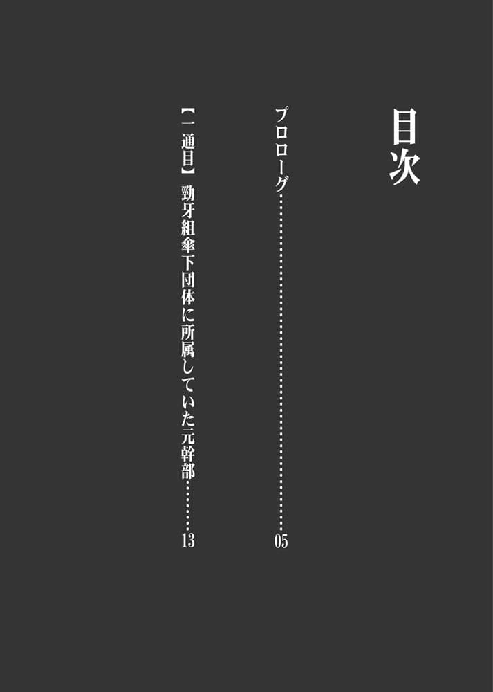 【新品】反獄王宮出口瑞霊畜生三団体暴露本 / すずだんご 発売日:2023年10月頃
