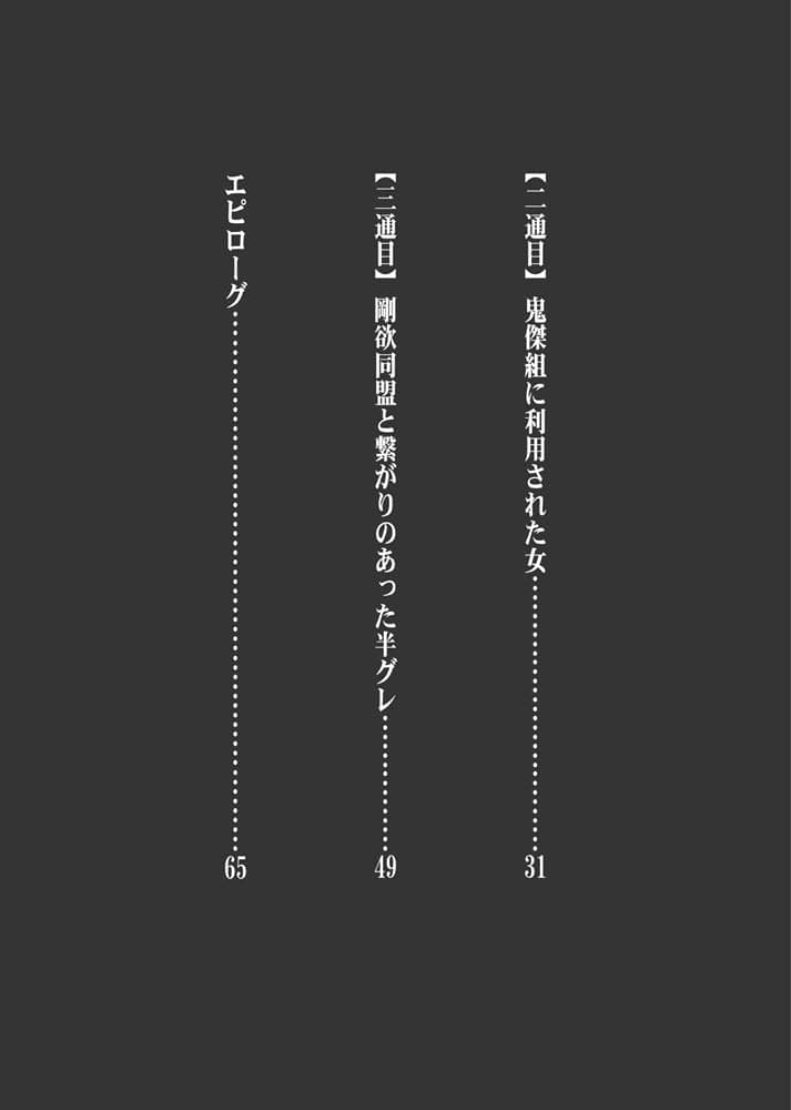 【新品】反獄王宮出口瑞霊畜生三団体暴露本 / すずだんご 発売日:2023年10月頃