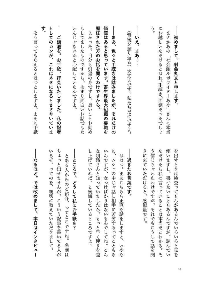 【新品】反獄王宮出口瑞霊畜生三団体暴露本 / すずだんご 発売日:2023年10月頃