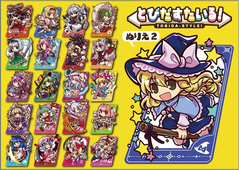 [New item] A flying star! ??Gensokyo Drawing Dojo Coloring Book 2 / Coarse Tea Release Date: Around November 2023