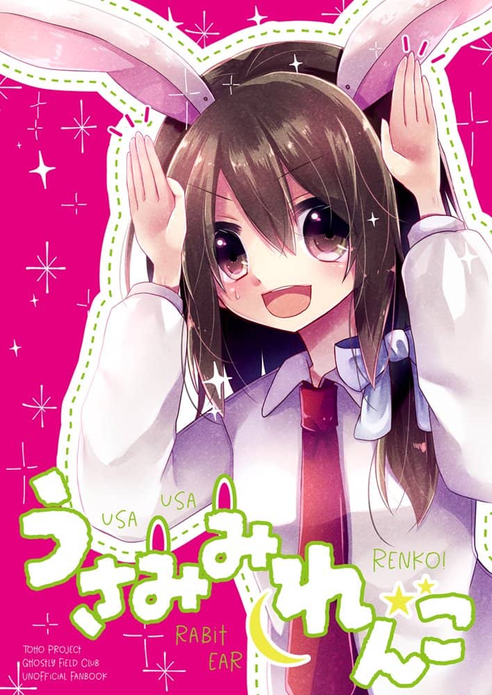 【新品】うさみみれんこ / マグロ一本釣り 発売日:2023年11月頃