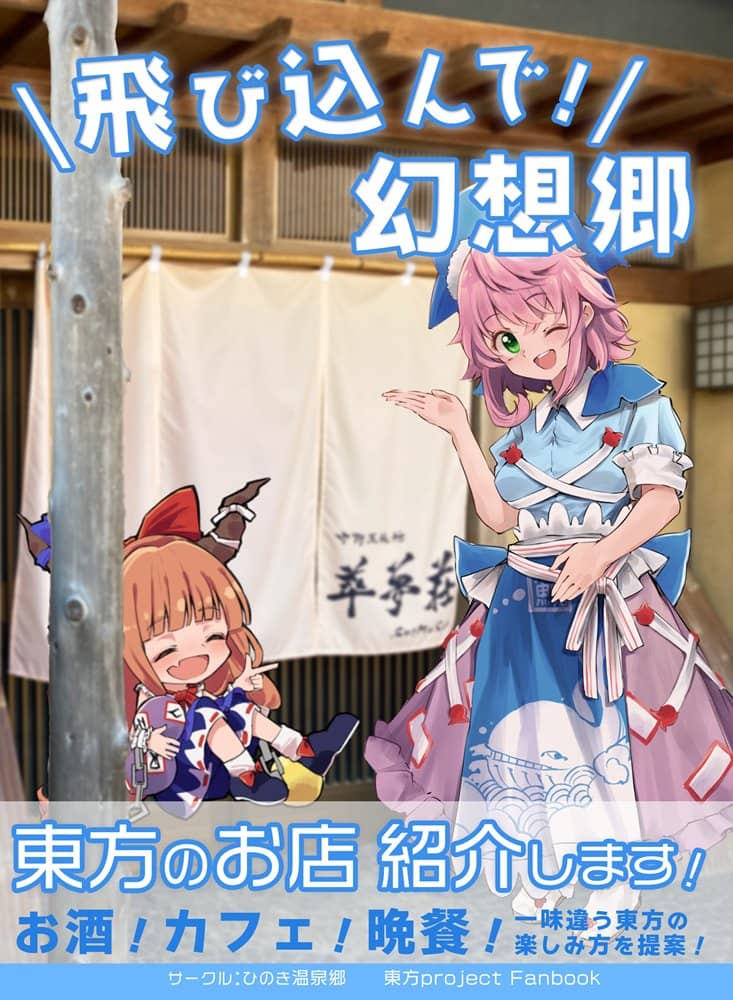 【New Product】Dive In! Gensokyo / Hinoki Onsenkyo Release Date: November 12, 2023