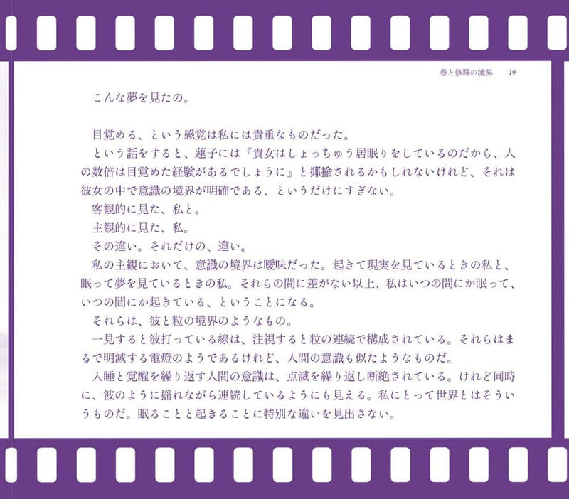 【新】春与修罗的境界/石门草花发售日：2023年12月左右