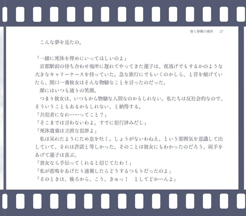 【新】春与修罗的境界/石门草花发售日：2023年12月左右