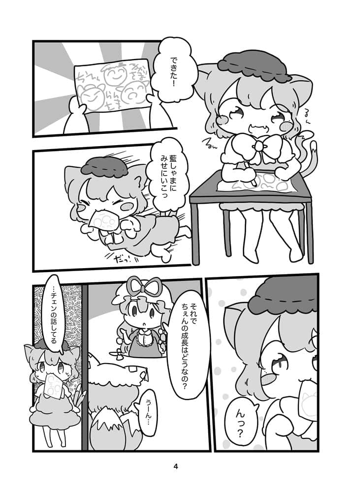 【新物品】陈要成为一名优秀的式神，并受到爱大人的称赞！ / 跟我来！ 发布日期：2023 年 12 月 18 日