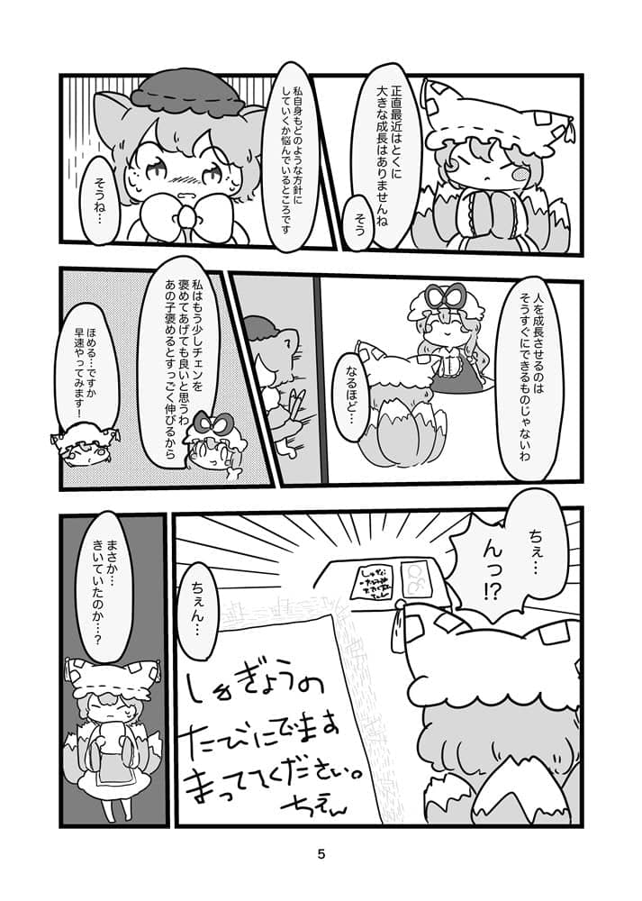 【新物品】陈要成为一名优秀的式神，并受到爱大人的称赞！ / 跟我来！ 发布日期：2023 年 12 月 18 日