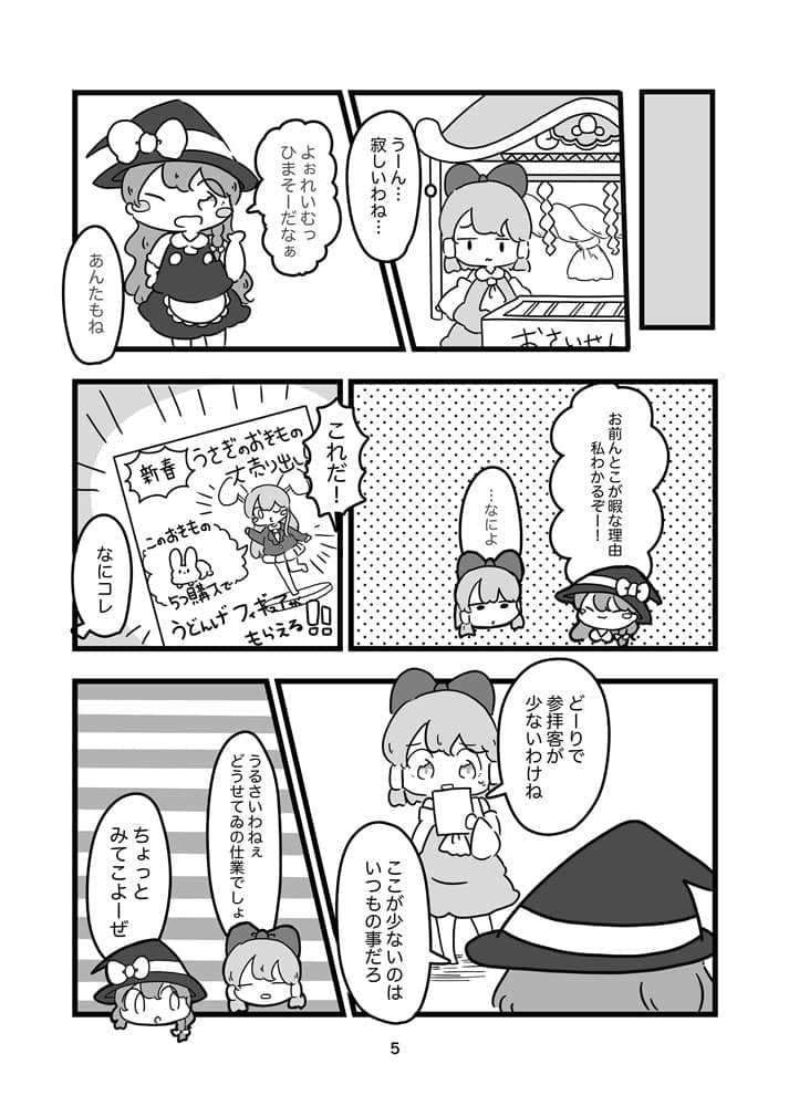 【新品】てゐ的兔子擺件大賺一筆・・・！？ / ぴょこっとついんて！ 發售日：2023年12月18日