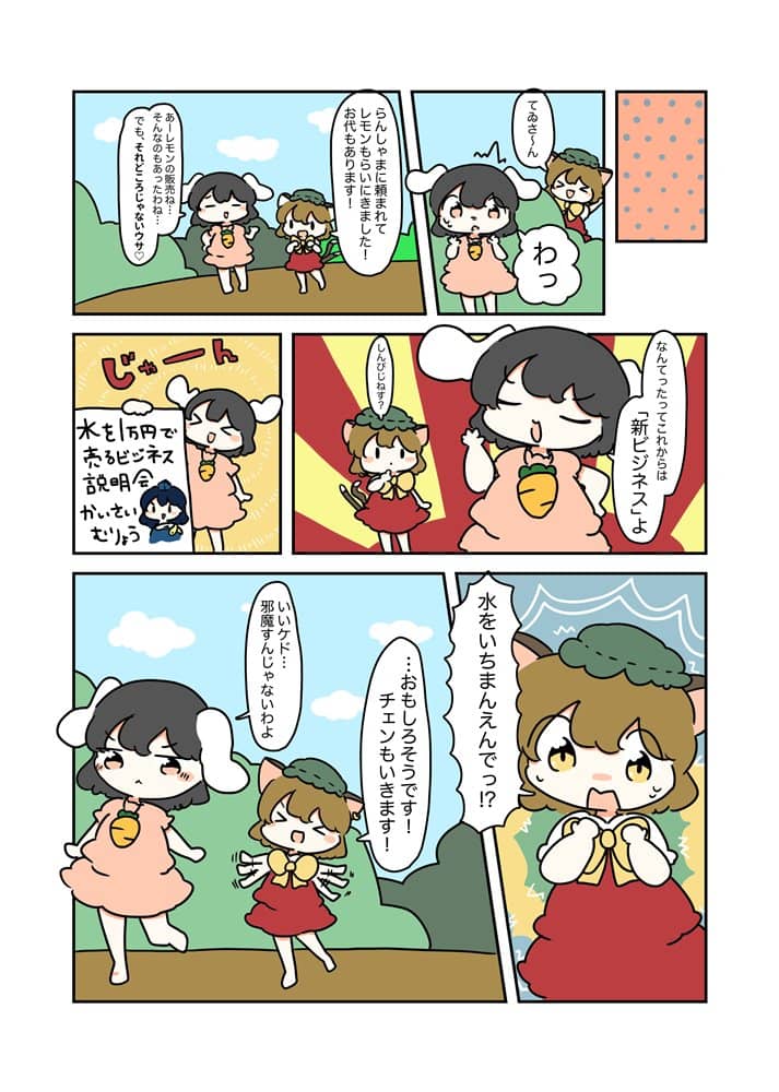 【新品】てゐが水を一本一万円で売る闇ビジネスに手を出す…！？ / ぴょこっとついんて！ 発売日:2023年12月18日