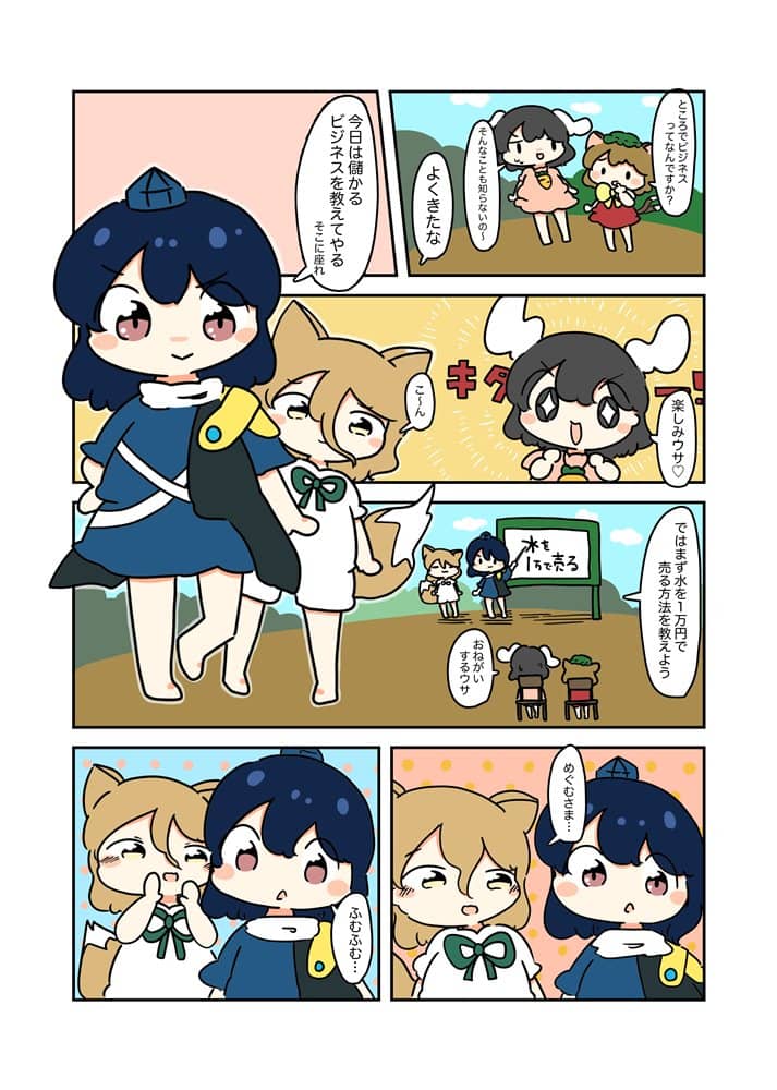 【新品】てゐが水を一本一万円で売る闇ビジネスに手を出す…！？ / ぴょこっとついんて！ 発売日:2023年12月18日