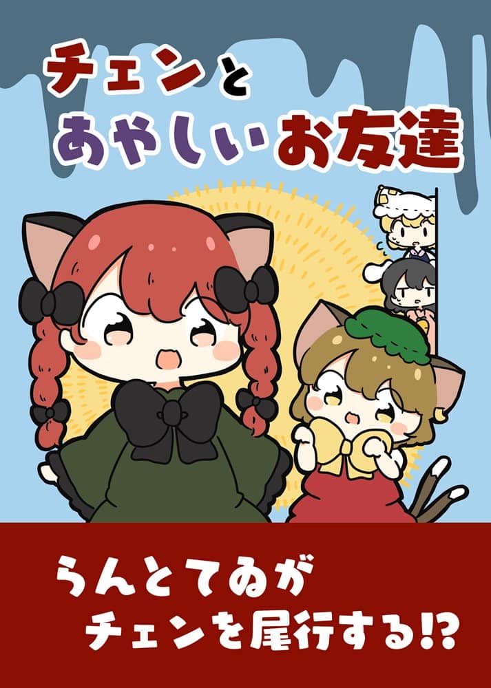 [新商品] 可疑的朋友 / Pyokotto 关注！ 发布日期：2024 年 2 月 28 日