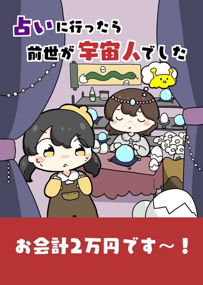 【新物品】去算命才发现我的前世是外星人/跟我来！ 发售日期：2024年3月左右