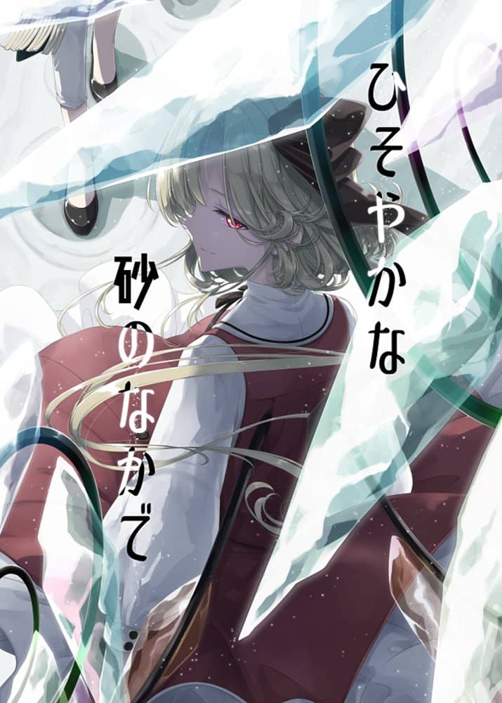 [新商品] 在安静的沙子里 / PERSONAL COLOR 发售日：2020 年 5 月 1 日