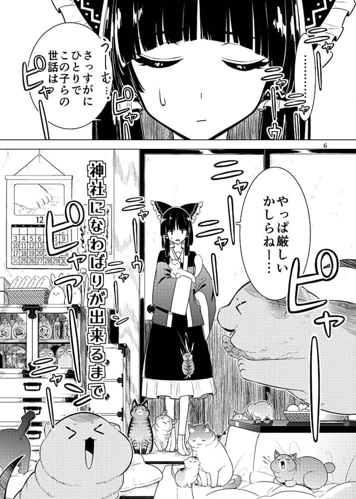 [新商品] 直到神社成立 / PERSONAL COLOR 发售日：2023 年 12 月 31 日