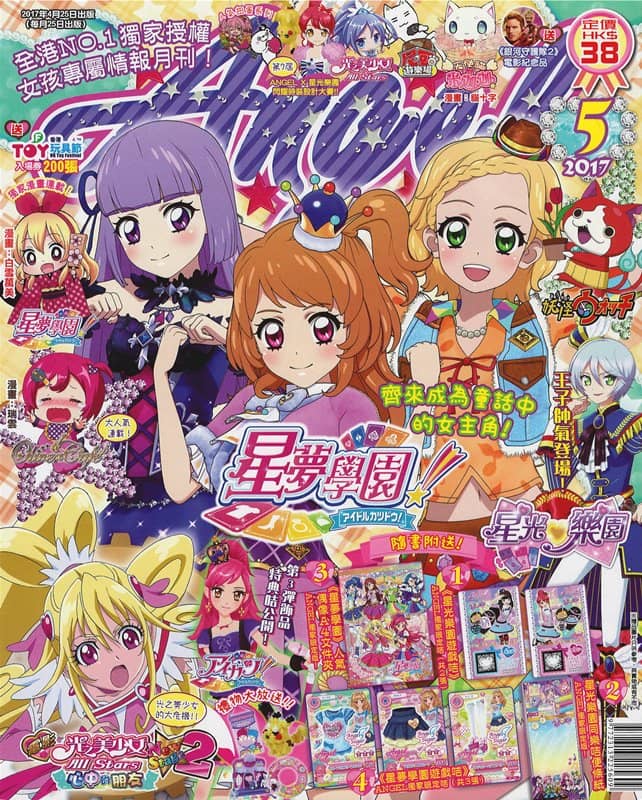 [二手/进口商品（新品和二手商品等）] 香港杂志 ANGEL 2017 年 5 月号 [平行进口商品] [状态：本体 A、包装 A] / 拓修社