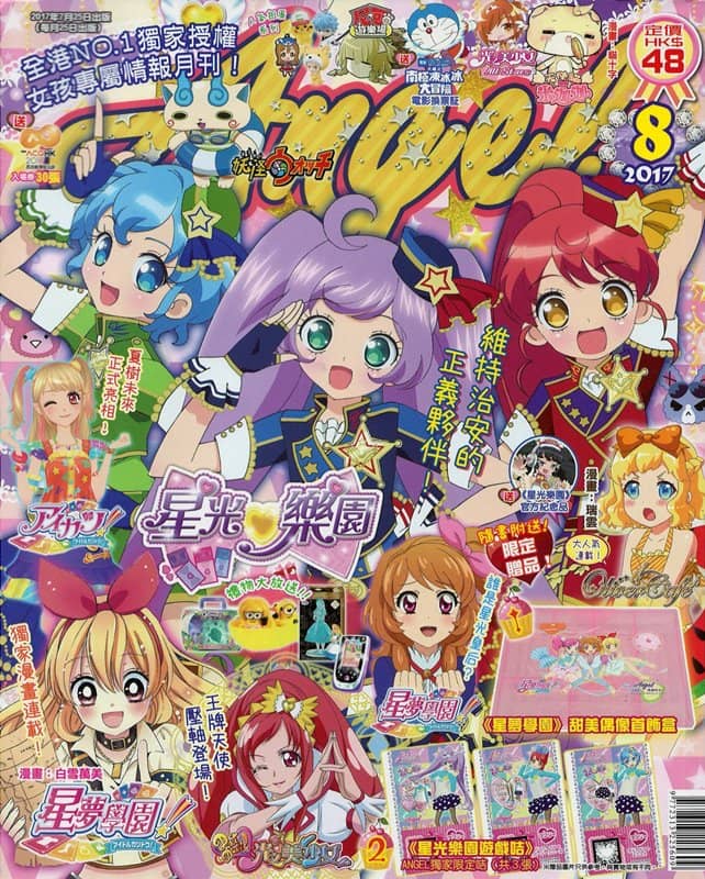 [二手/进口商品（新旧商品等）] [无法邮寄] 香港杂志 ANGEL 2017 年 8 月号 [平行进口] [状态：本体 A、包装 A] / 拓修社