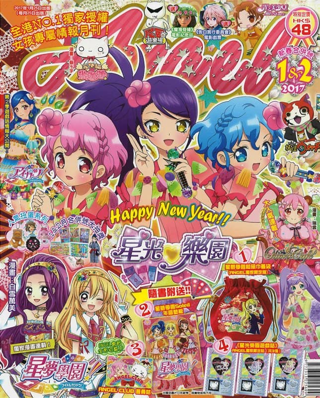 アイカツ 雑誌 人気 2017