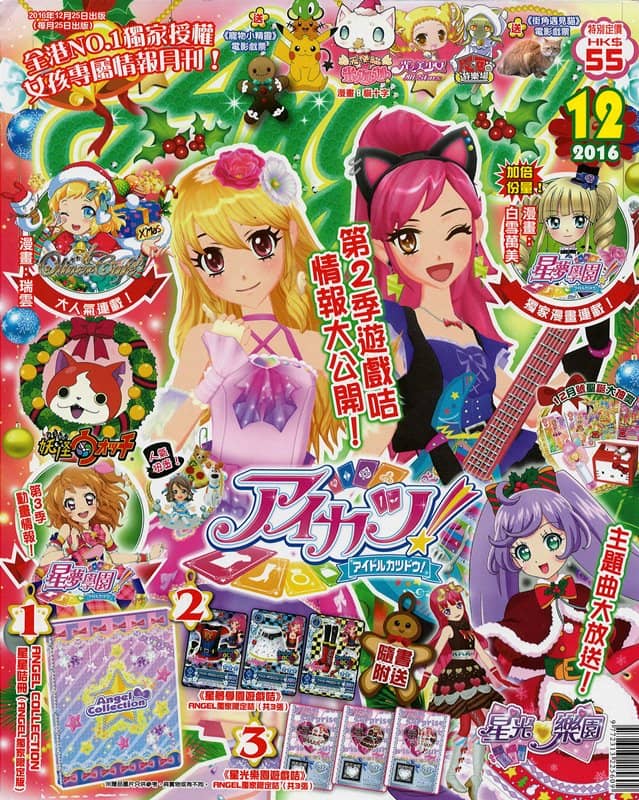 [二手/进口商品（新旧商品等）] [无法邮寄] 香港杂志 ANGEL 2016 年 12 月号 [平行进口] [状态：本体 A、包装 A] / 拓修社