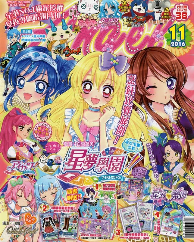 [二手/进口商品（新品、二手商品等）] 香港杂志 ANGEL 2016 年 11 月号 [平行进口商品] [状态：本体 A、包装 A] / Takuseisha