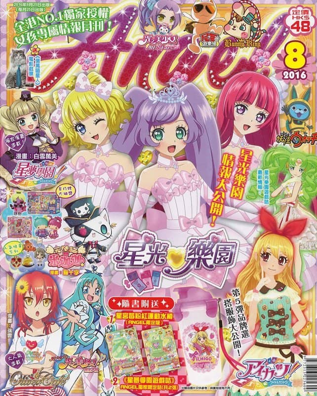 [二手/进口商品（新品和二手商品等）] 香港杂志 ANGEL 2016 年 8 月号 [平行进口商品] [状态：主机 S，包装 B]/拓修社