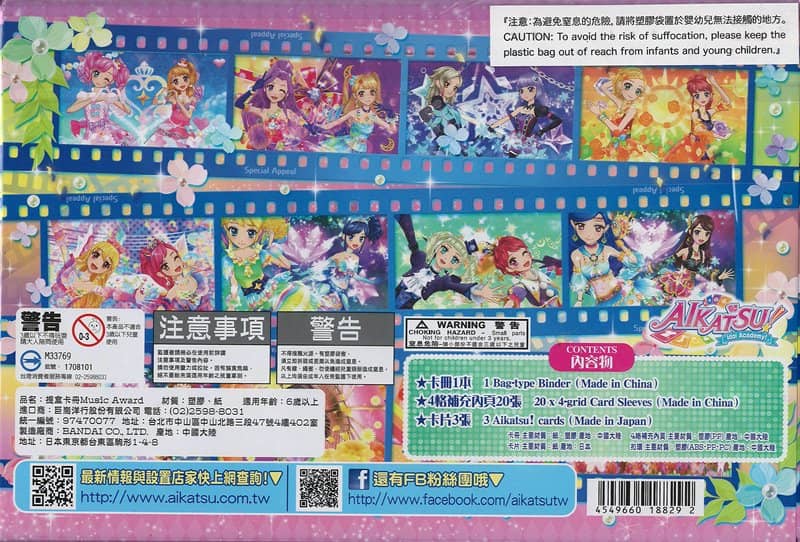 [Used] [No mail service] Taiwan version bag type binder Aikatsu! MUSIC AWARD [Parallel import goods] [Condition: Body S Package S] / Bandai