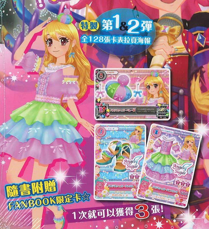 [Used - Officially imported product (like new)] Aikatsu! Season 2 Idol School Official FANBOOK Stage 1 [Parallel import] [Condition: Main unit A Package A] / Tong Li Publishing Co., Ltd.