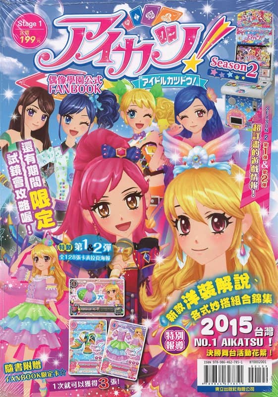 [Used - Officially imported product (like new)] Aikatsu! Season 2 Idol School Official FANBOOK Stage 1 [Parallel import] [Condition: Main unit A Package A] / Tong Li Publishing Co., Ltd.