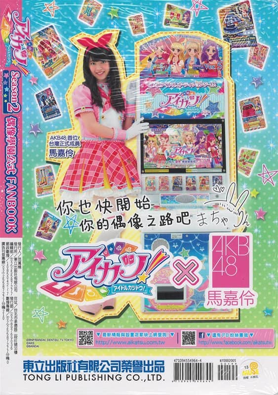 [Used - Officially imported product (like new)] Aikatsu! Season 2 Idol School Official FANBOOK Stage 5 [Parallel import] [Condition: Main unit A Package A] / Tong Li Publishing Co., Ltd.