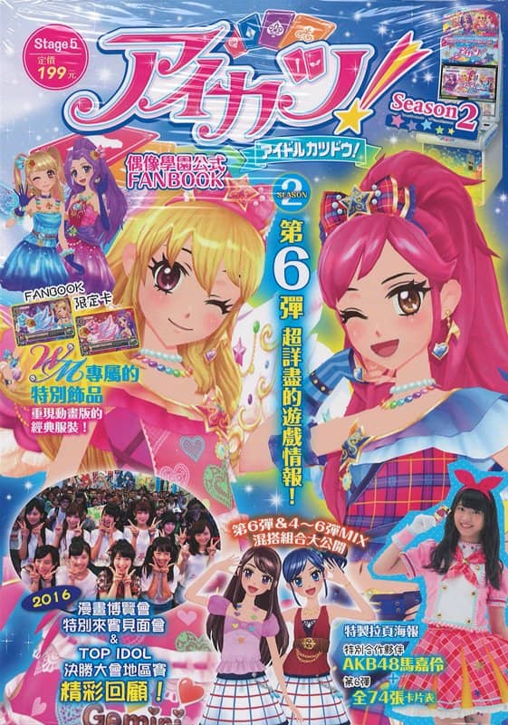 [Used - Officially imported product (like new)] Aikatsu! Season 2 Idol School Official FANBOOK Stage 5 [Parallel import] [Condition: Main unit A Package A] / Tong Li Publishing Co., Ltd.