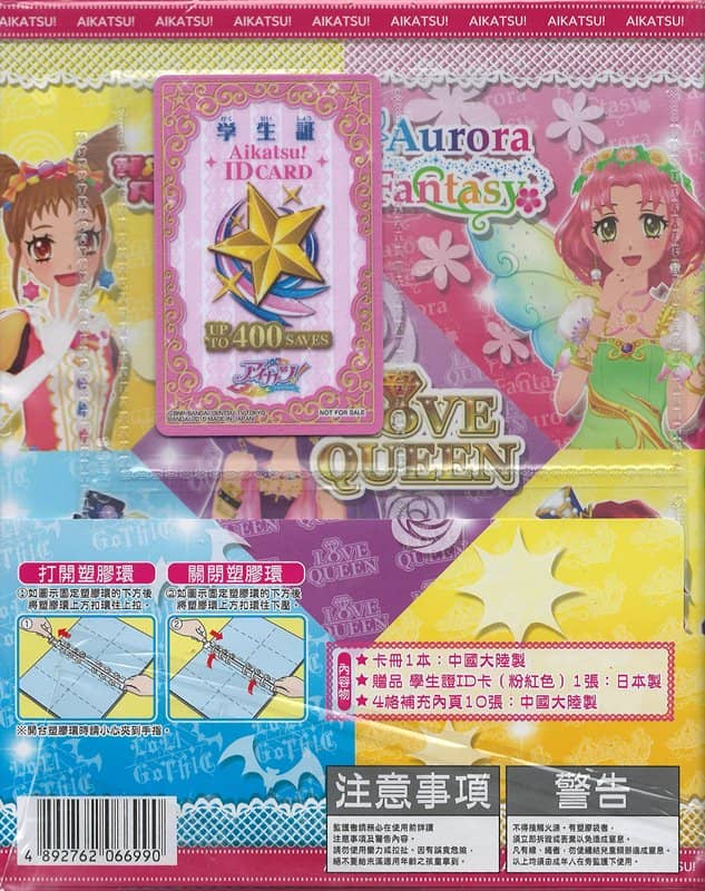 [二手/进口商品（新货、二手货等）] [无法邮寄]台湾版Aikatsu！品牌混合活页夹 [平行进口产品] [状态： 身体 S 包 A] / 万代