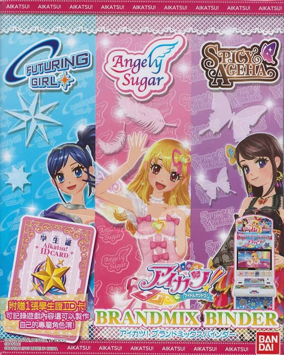 [Used] [No mail service] Taiwanese version of Aikatsu! BRANDMIX BINDER [Parallel import goods] [Condition: Body S Package A] / Bandai