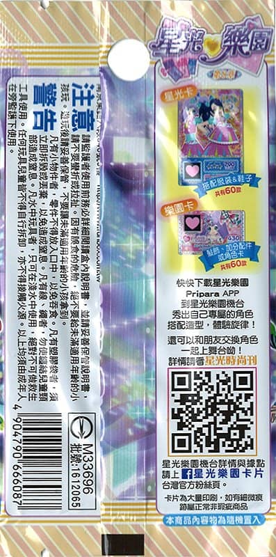 【中古・輸入品（新古品等）】台湾版 プリパラ ブースターパック第8章【並行輸入品】【状態:本体S パッケージS】 / タカラトミーアーツ