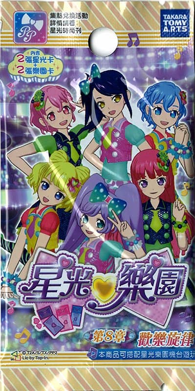 【中古・輸入品（新古品等）】台湾版 プリパラ ブースターパック第8章【並行輸入品】【状態:本体S パッケージS】 / タカラトミーアーツ