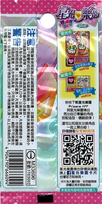 [Used] Taiwanese version of PriPara Booster Pack Chapter 9 [Parallel imports] [Condition: Body S Package S] / Takara Tomy Arts