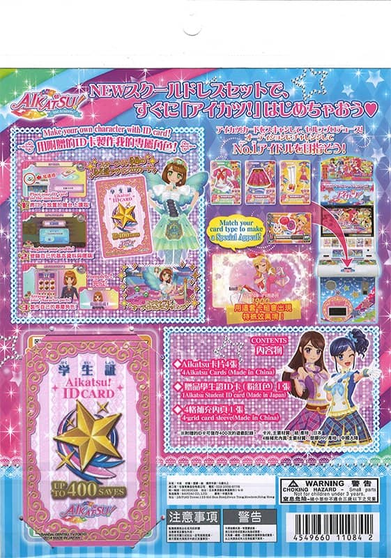 [二手/进口商品（新商品、二手商品等）]印尼版Aikatsu！星宫一护新学校连衣裙套装 [平行进口] [条件：身体 S，包装 S] / Bandai
