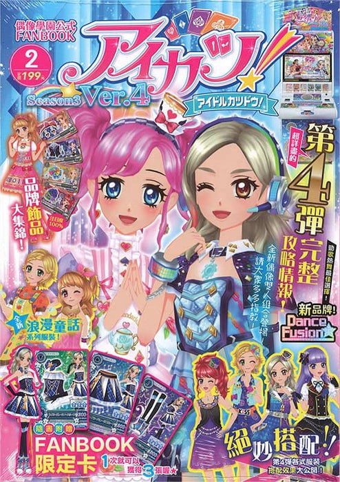 [Used] Taiwanese version of Aikatsu! Season3 Idol Academy Official FANBOOK Ver.4 [Parallel imports] [Condition: Body A Package A] / Tong Li Publishing Co., Ltd.