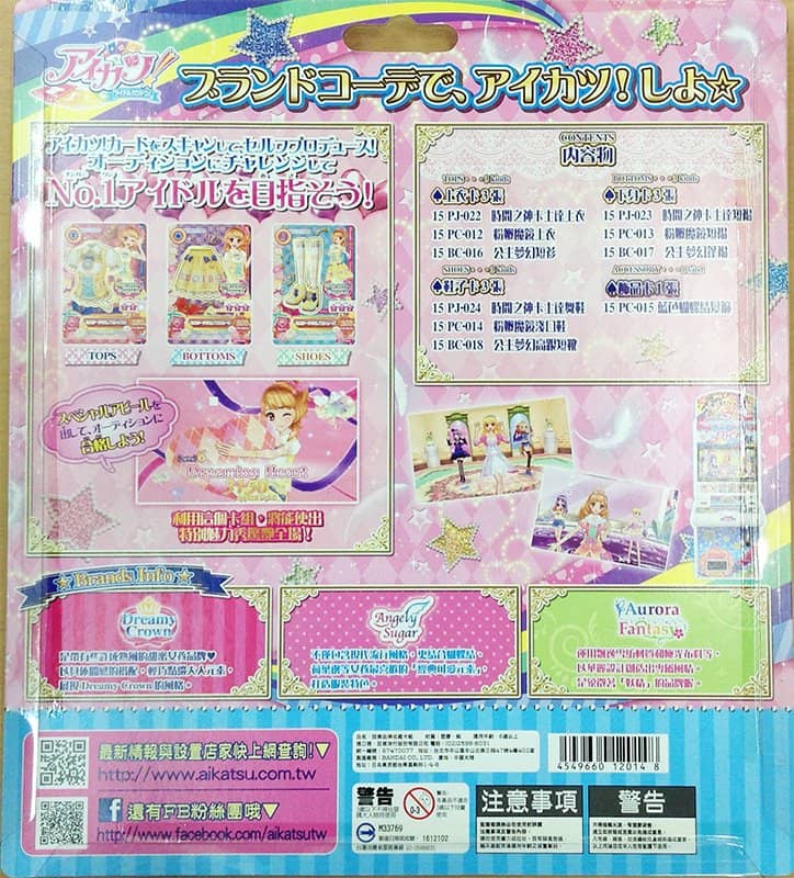 [二手/进口商品（新货、二手货等）] 台湾版Aikatsu！可爱品牌混合系列 [平行进口] [条件：本体 S，包装 S] / Bandai