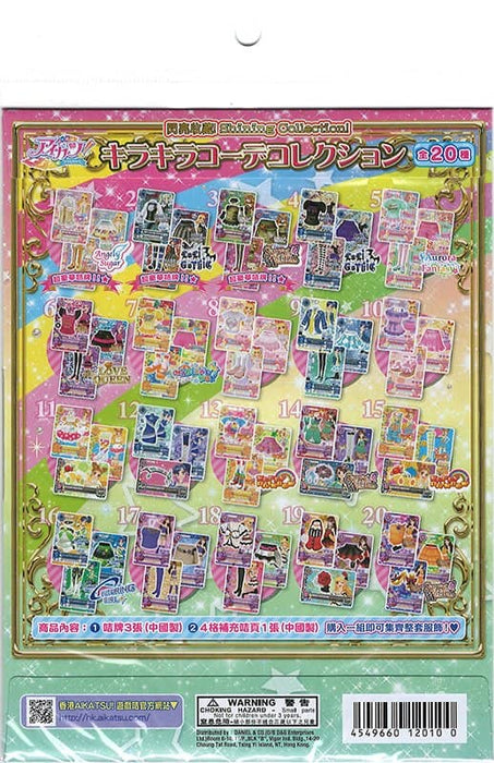 [Used] Hong Kong version Aikatsu! Glitter Coordination Collection [Parallel imports] [Condition: Body S Package S] / Bandai