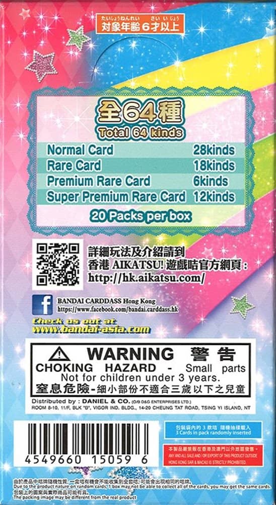 [二手/新]港版Aikatsu！补充包第 2 季第 3 版 (1BOX) [平行进口商品] (2160000003055) / Bandai