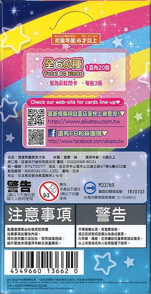 [Used & Like New] Taiwan Version Aikatsu! Booster Pack (1BOX) [Parallel Import] (2160000003130) / Bandai