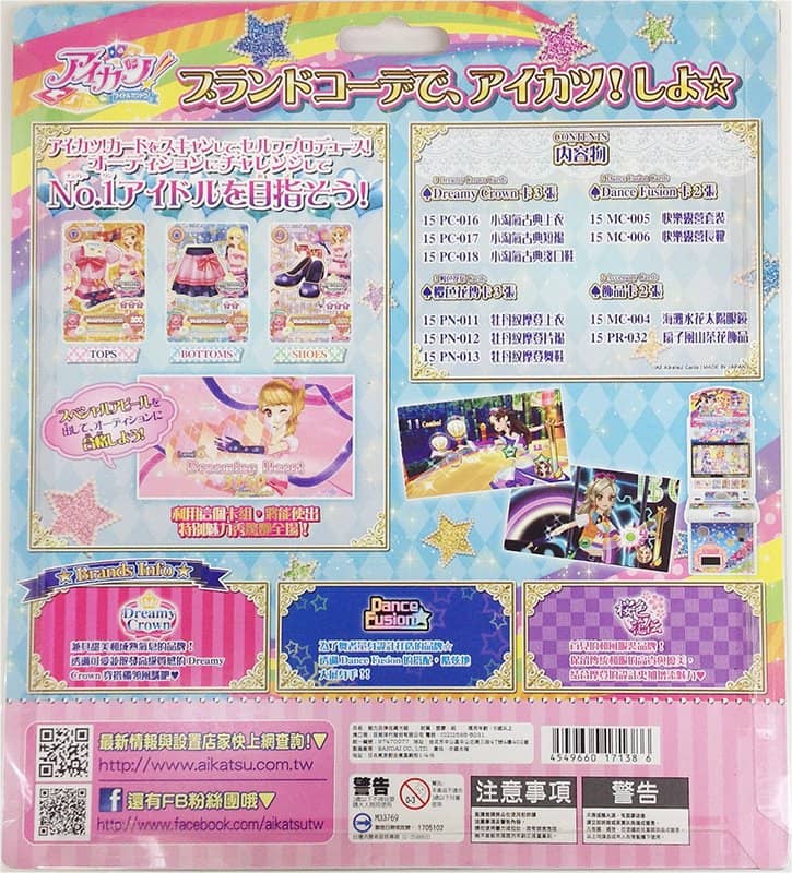 [二手/进口商品（新货、二手货等）] 台湾版Aikatsu！全新品牌混合系列 [平行进口] [条件：主体 S，包装 S] / Bandai