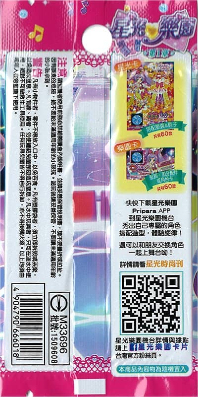 [Used & Imported (Like New, etc.)] Taiwan Version PriPara Booster Pack Chapter 1, 1 Pack [Parallel Import] [Condition: Main Body S, Package S] / Takara Tomy Arts