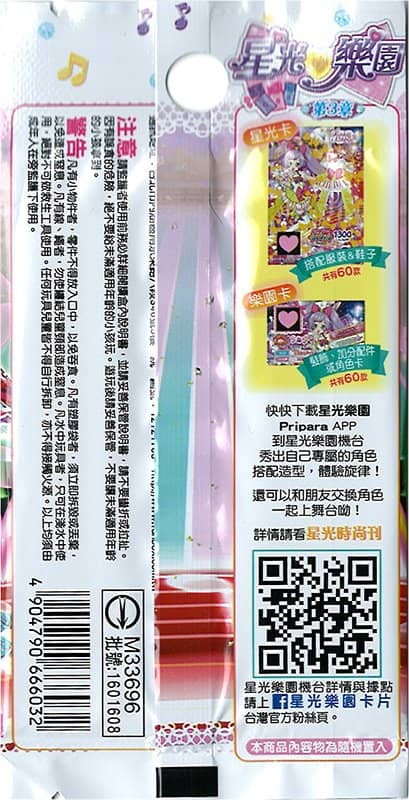 【中古・輸入品（新古品等）】台湾版 プリパラ ブースターパック第3章　1パック【並行輸入品】【状態:本体S パッケージS】 / タカラトミーアーツ