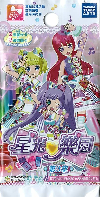 【中古・輸入品（新古品等）】台湾版 プリパラ ブースターパック第3章　1パック【並行輸入品】【状態:本体S パッケージS】 / タカラトミーアーツ