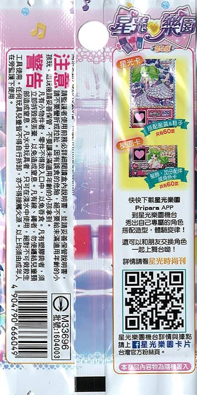 [Used & Imported (Like New, etc.)] Taiwan Version PriPara Booster Pack Chapter 4, 1 Pack [Parallel Import] [Condition: Main Body S, Package S] / Takara Tomy Arts