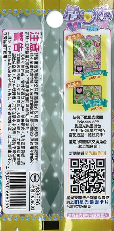 [Used & Imported (Like New, etc.)] Taiwan Version PriPara Booster Pack Chapter 5, 1 Pack [Parallel Import] [Condition: Main Body S, Package S] / Takara Tomy Arts